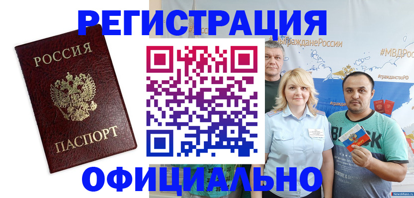 прописка для работы в Суворове