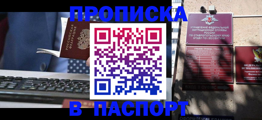 прописка в квартире в Суворове